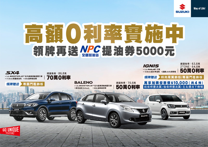 《Suzuki Vitara》祭出舊換新現金價64.9萬元起 1.4T車型加送一年丙式車險 《Suzuki Vitara》祭出舊換新現金價64.9萬元起 1.4T車型加送一年丙式車險
