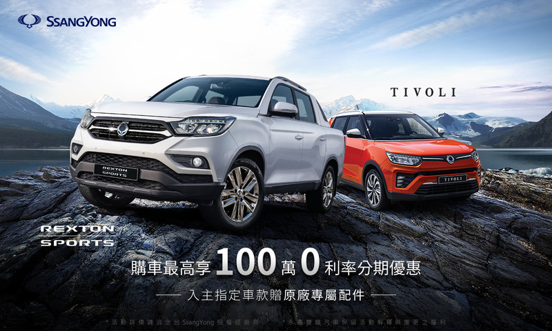 免排隊!來店試乘《SsangYong》送限量口罩 購車再送首年不限里程拖吊服務 免排隊!來店試乘《SsangYong》送限量口罩 購車再送首年不限里程拖吊服務