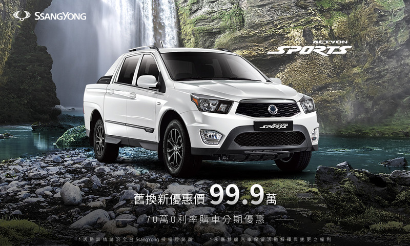 免排隊!來店試乘《SsangYong》送限量口罩 購車再送首年不限里程拖吊服務 免排隊!來店試乘《SsangYong》送限量口罩 購車再送首年不限里程拖吊服務