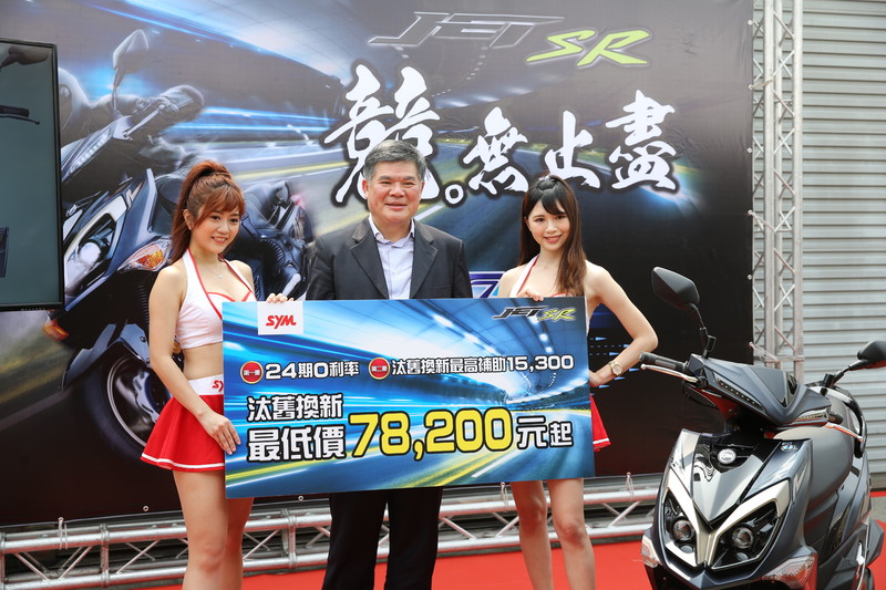 《SYM Jet SR》進化上市 汰舊換新最低價78,200元起 《SYM Jet SR》進化上市 汰舊換新最低價78,200元起