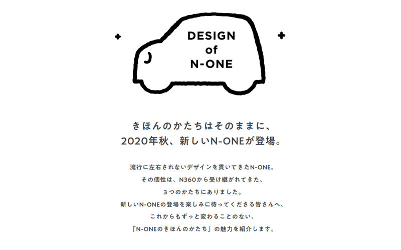 新世代《Honda N-ONE》預告2020年秋天日本登場 傳承經典設計元素 新世代《Honda N-ONE》預告2020年秋天日本登場 傳承經典設計元素