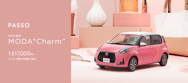 粉嫩嫩《Toyota Passo MODA Charm》貼心內在討好日本女性買家 粉嫩嫩《Toyota Passo MODA Charm》貼心內在討好日本女性買家