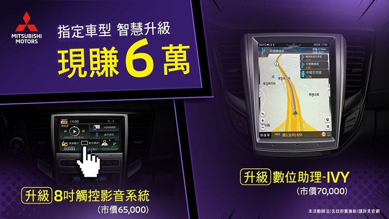 中華三菱購車雙重優惠!購車送「LG 360°空氣清淨機」,全車系購車再享6年6大系統延長保固 中華三菱購車雙重優惠!購車送「LG 360°空氣清淨機」,全車系購車再享6年6大系統延長保固