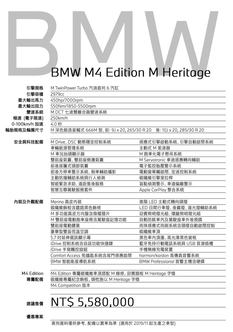 末代限量特式《BMW M4 Edition ///M Heritag》到港 售價降為558萬元、配額維持5輛 末代限量特式《BMW M4 Edition ///M Heritag》到港 售價降為558萬元、配額維持5輛