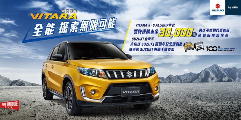 《Suzuki Baleno》祭出舊換新優惠價59.9萬元起 《Vitara》持續加贈3萬元購車金 《Suzuki Baleno》祭出舊換新優惠價59.9萬元起 《Vitara》持續加贈3萬元購車金