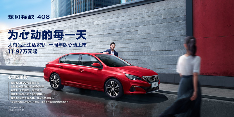 問世屆滿10年《Peugeot 408》在對岸新出的特別仕樣車多了什麼好料呢? 問世屆滿10年《Peugeot 408》在對岸新出的特別仕樣車多了什麼好料呢?