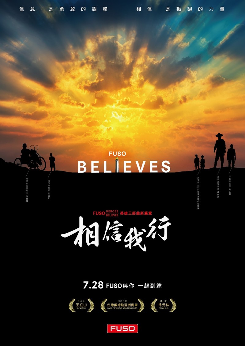 第三屆《FUSO HERO風雲英雄榜》票選活動熱烈募集 第三屆《FUSO HERO風雲英雄榜》票選活動熱烈募集