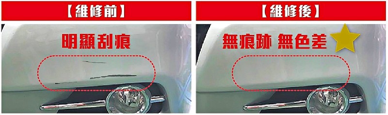 《Toyota》推出愛車外觀修復改色系列服務,刮傷/烤漆/改色都可一次搞定! 《Toyota》推出愛車外觀修復改色系列服務,刮傷/烤漆/改色都可一次搞定!