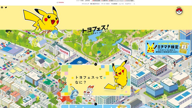 我要成為神奇寶貝大師!Nintendo攜手Toyota將推「Pi!Car!」環保迷你車 我要成為神奇寶貝大師!Nintendo攜手Toyota將推「Pi!Car!」環保迷你車