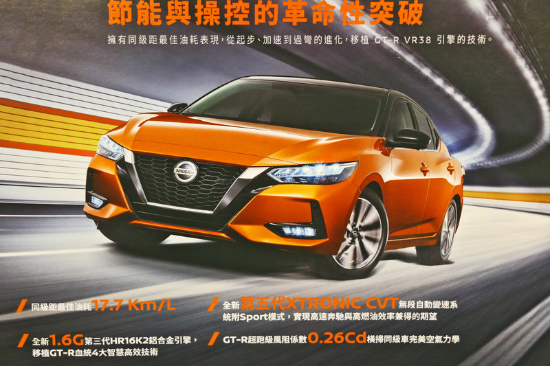 全新仙草《Nissan Sentra》預售74.5萬起|與神車《Toyota Altis》配備較勁 全新仙草《Nissan Sentra》預售74.5萬起|與神車《Toyota Altis》配備較勁