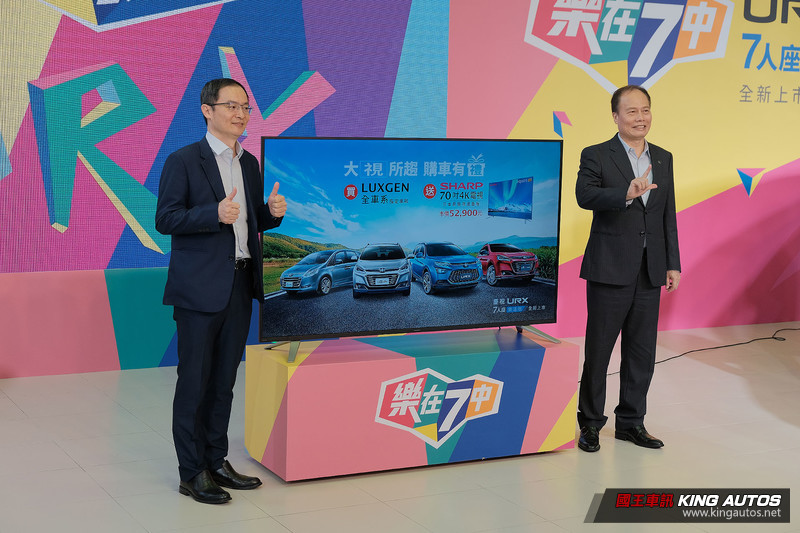 《Luxgen URX》追加7人座樂活款 一車三用免百萬再送夏普70吋電視 《Luxgen URX》追加7人座樂活款 一車三用免百萬再送夏普70吋電視