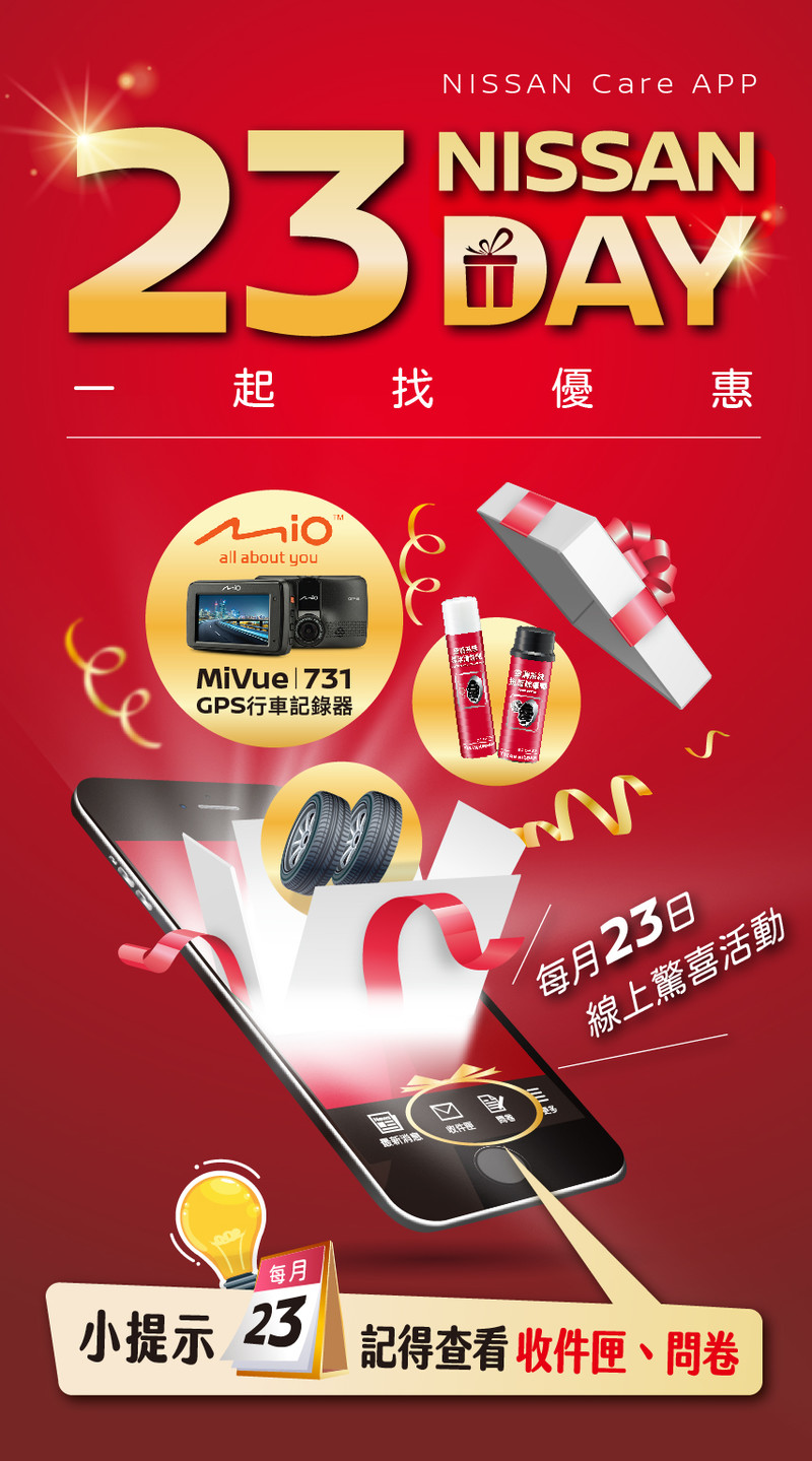 行車紀錄器、手機充電座輕鬆兌換!《Nissan Care App》11月線上搶購活動 好禮享不完 行車紀錄器、手機充電座輕鬆兌換!《Nissan Care App》11月線上搶購活動 好禮享不完