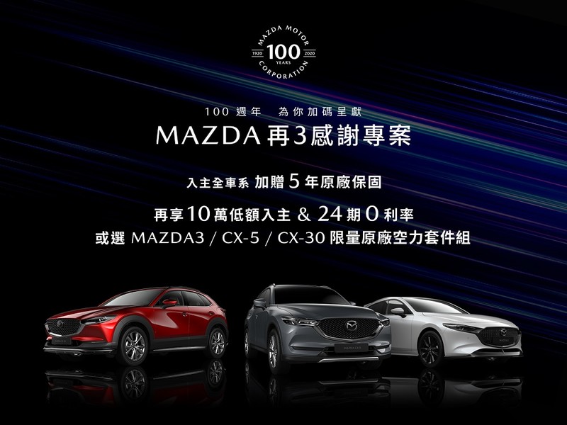 省下一筆改裝費 《Mazda3五門車型 / CX-30 / CX-5》免費升級限量原廠空力套件組 省下一筆改裝費 《Mazda3五門車型 / CX-30 / CX-5》免費升級限量原廠空力套件組