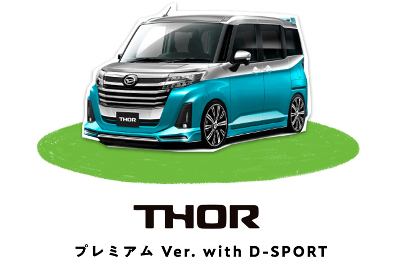 到底什麼限制了我的想像《Daihatsu》公佈線上改裝車展超吸睛陣容