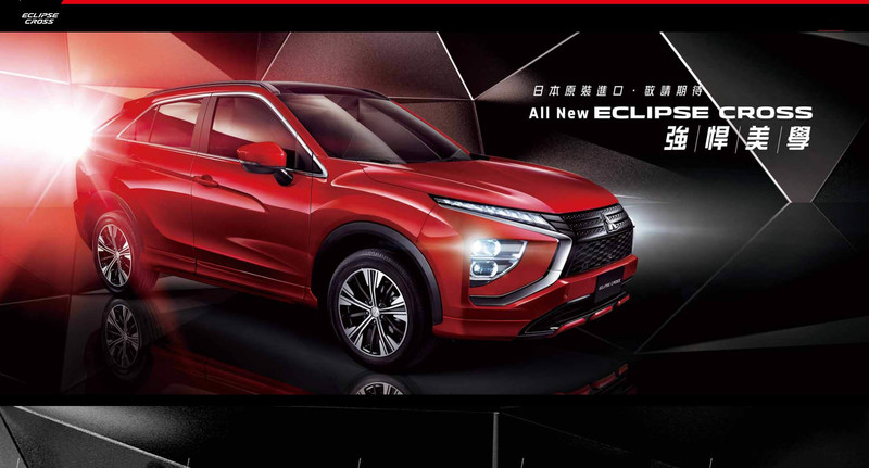 小改《Mitsubishi Eclipse Cross》1月7日發表|升級512L大行李廂!日本進口前驅、四驅雙規格106.9萬起 小改《Mitsubishi Eclipse Cross》1月7日發表|升級512L大行李廂!日本進口前驅、四驅雙規格106.9萬起