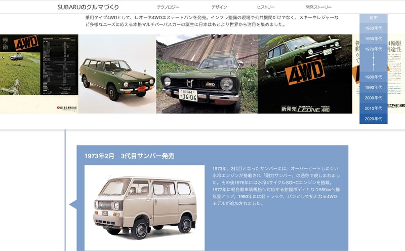 《Subaru》線上博物館不用出國也能逛 歷代車款/技術規格/品牌歷史/虛擬工廠一次看得夠! 《Subaru》線上博物館不用出國也能逛 歷代車款/技術規格/品牌歷史/虛擬工廠一次看得夠!