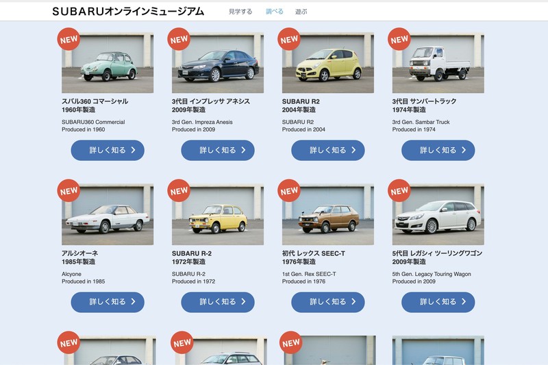 《Subaru》線上博物館不用出國也能逛 歷代車款/技術規格/品牌歷史/虛擬工廠一次看得夠! 《Subaru》線上博物館不用出國也能逛 歷代車款/技術規格/品牌歷史/虛擬工廠一次看得夠!
