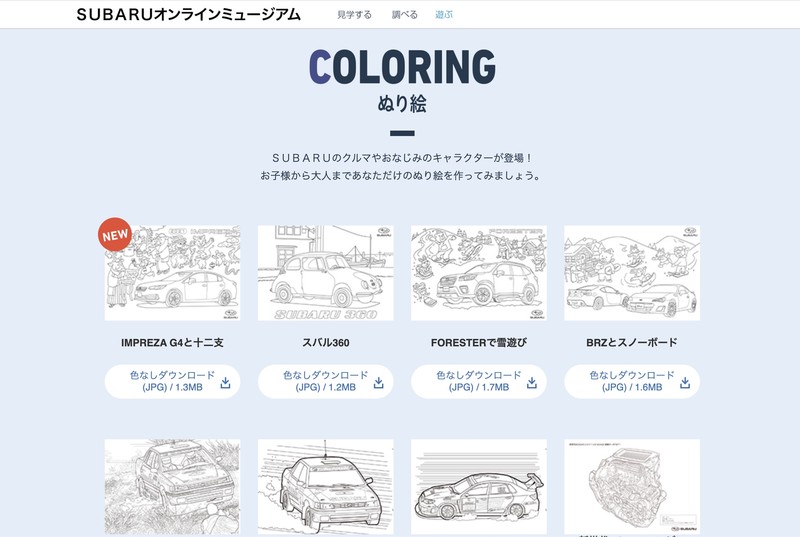《Subaru》線上博物館不用出國也能逛 歷代車款/技術規格/品牌歷史/虛擬工廠一次看得夠! 《Subaru》線上博物館不用出國也能逛 歷代車款/技術規格/品牌歷史/虛擬工廠一次看得夠!