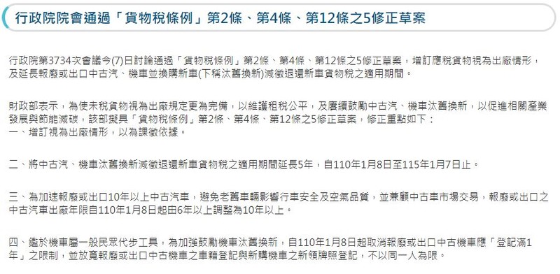 汽機車汰舊換新補助再延5年!汽車年限改更高、機車放寬只認車 汽機車汰舊換新補助再延5年!汽車年限改更高、機車放寬只認車