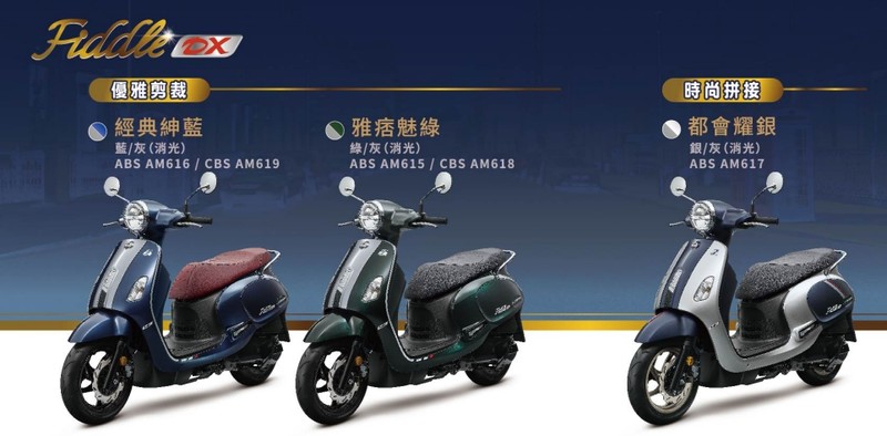 外型與性能兼具!歐風旗艦《三陽 SYM Fiddle DX》89,800元起 外型與性能兼具!歐風旗艦《三陽 SYM Fiddle DX》89,800元起