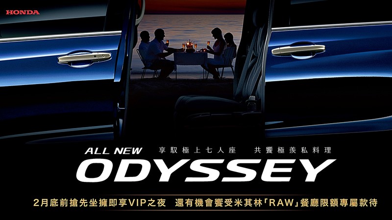 今天就能預購! 《Honda Odyssey》預售價162.9萬起 內外進化且標配26項安全系統 今天就能預購! 《Honda Odyssey》預售價162.9萬起 內外進化且標配26項安全系統