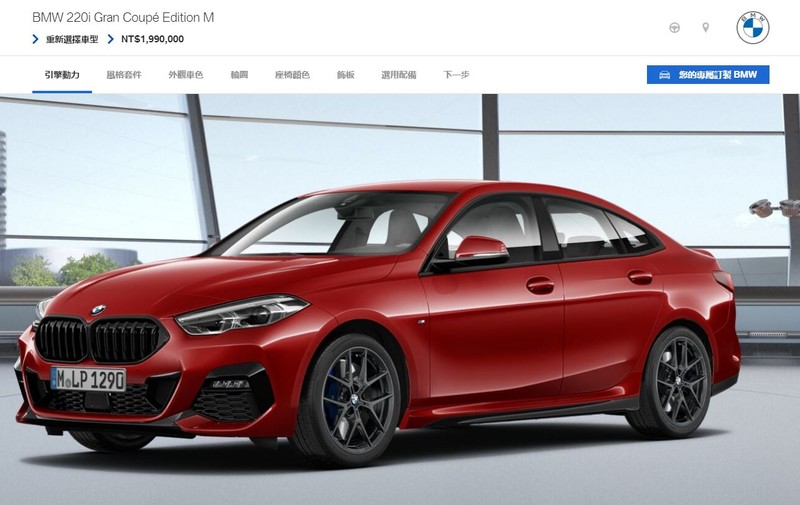 Bmw 1i Edition M 2i Gran Coupe Edition M 現身台灣官網 前驅4缸新車款售價1 國王車 訊kingautos