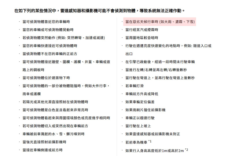 開車遇濃霧能靠《AEB》或《ACC》保命?原廠提醒:系統可能會誤判無法正確作動 開車遇濃霧能靠《AEB》或《ACC》保命?原廠提醒:系統可能會誤判無法正確作動