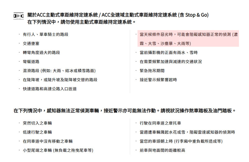 開車遇濃霧能靠《AEB》或《ACC》保命?原廠提醒:系統可能會誤判無法正確作動 開車遇濃霧能靠《AEB》或《ACC》保命?原廠提醒:系統可能會誤判無法正確作動