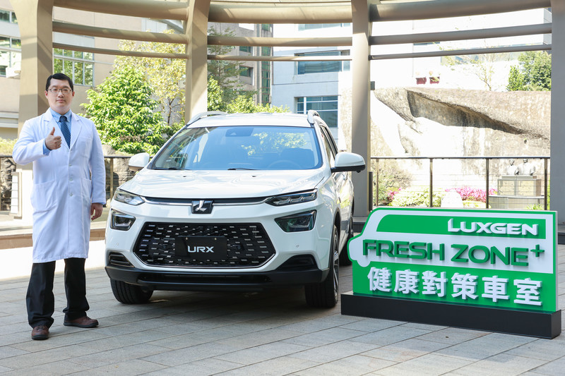防疫車首選!《Luxgen》與鴻華首度合作推《URX》健康特仕款 上車前一鍵清淨車內空氣 防疫車首選!《Luxgen》與鴻華首度合作推《URX》健康特仕款 上車前一鍵清淨車內空氣