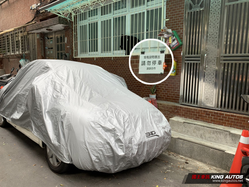 屋主當心!「車庫前請勿停車」不但沒用還可能觸法 屋主當心!「車庫前請勿停車」不但沒用還可能觸法