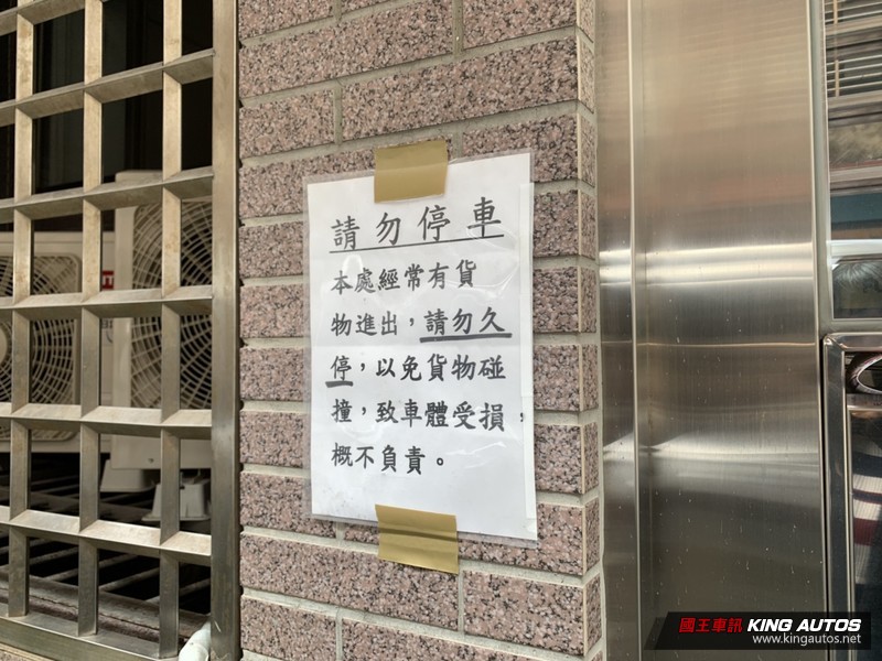 屋主當心!「車庫前請勿停車」不但沒用還可能觸法 屋主當心!「車庫前請勿停車」不但沒用還可能觸法