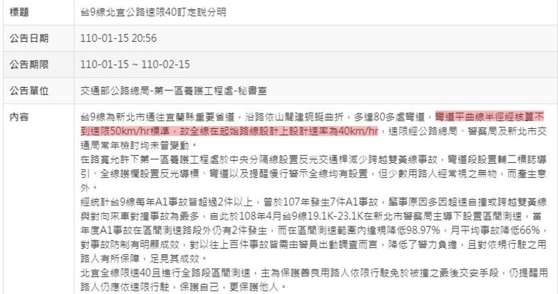 不敵民怨還是逢場作戲?台9區間要提高限速公路總局回應了 不敵民怨還是逢場作戲?台9區間要提高限速公路總局回應了