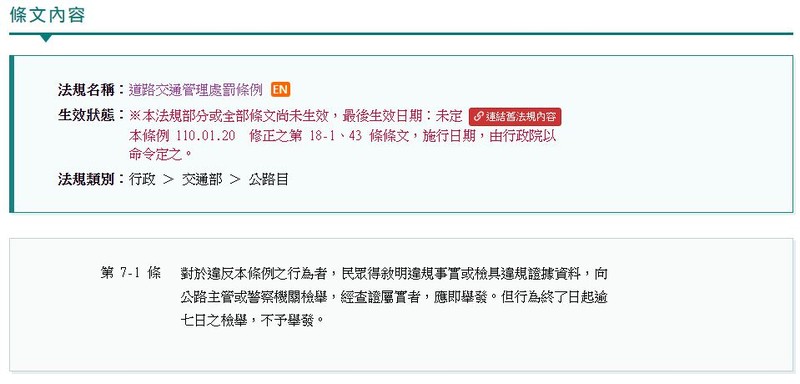 檢舉魔人要下線了?公共政策平台提案「廢除民眾檢舉制」 交通部這樣說 檢舉魔人要下線了?公共政策平台提案「廢除民眾檢舉制」 交通部這樣說