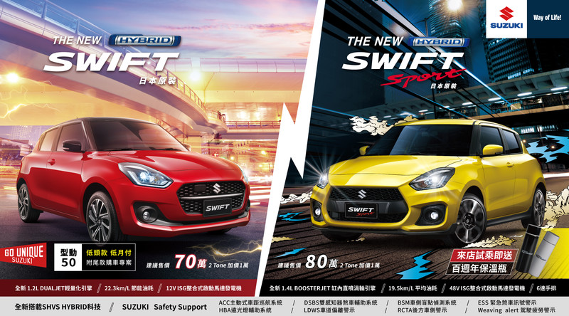 《Suzuki》促銷情報:《Vitara S》再推舊換新75萬元、新年式《SX4》也有低月付優惠 《Suzuki》促銷情報:《Vitara S》再推舊換新75萬元、新年式《SX4》也有低月付優惠
