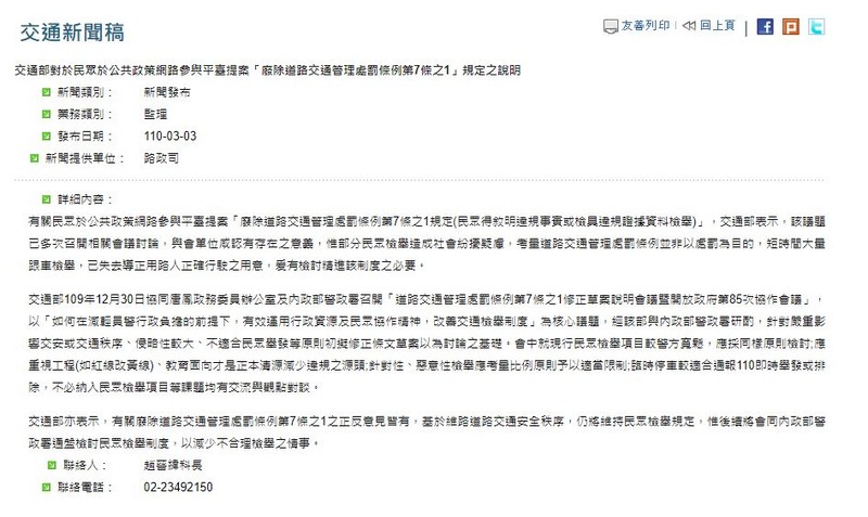 檢舉魔人要下線了?公共政策平台提案「廢除民眾檢舉制」 交通部這樣說 檢舉魔人要下線了?公共政策平台提案「廢除民眾檢舉制」 交通部這樣說