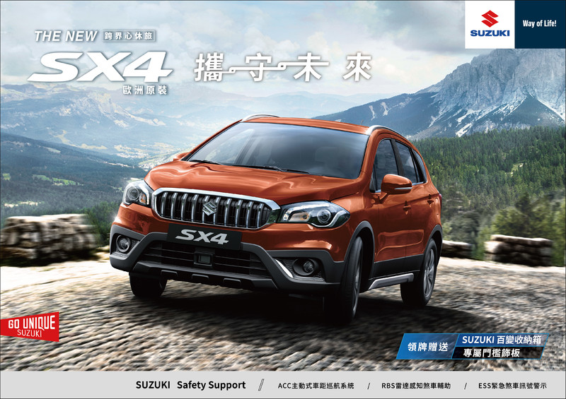 《Suzuki》促銷情報:《Vitara S》再推舊換新75萬元、新年式《SX4》也有低月付優惠 《Suzuki》促銷情報:《Vitara S》再推舊換新75萬元、新年式《SX4》也有低月付優惠