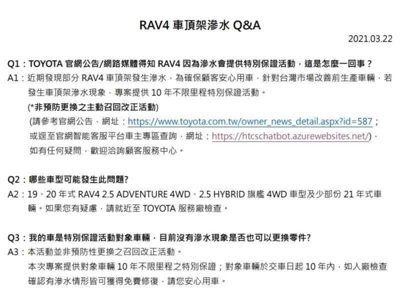 尚未遇到安全氣囊受潮等相關案件 |和泰補充說明《Toyota RAV4、RAV4 HV車頂架滲水特別保證活動》 尚未遇到安全氣囊受潮等相關案件 |和泰補充說明《Toyota RAV4、RAV4 HV車頂架滲水特別保證活動》