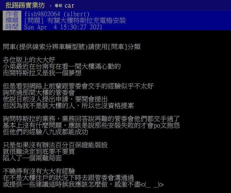 小公主知識+《電車充電設備篇》:管委會不讓設充電樁?要求開區權大會?安裝還能補助?2規定神破解電動車主必看! 小公主知識+《電車充電設備篇》:管委會不讓設充電樁?要求開區權大會?安裝還能補助?2規定神破解電動車主必看!