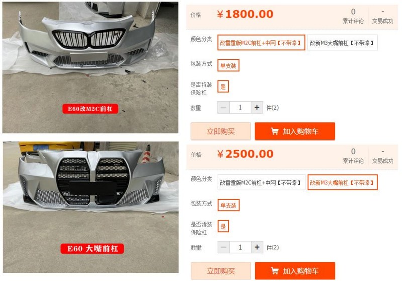 什麼都賣什麼都不奇怪!不到台幣1.1萬就能把就E60無痛變臉《BMW M2 Competition/M3》 什麼都賣什麼都不奇怪!不到台幣1.1萬就能把就E60無痛變臉《BMW M2 Competition/M3》