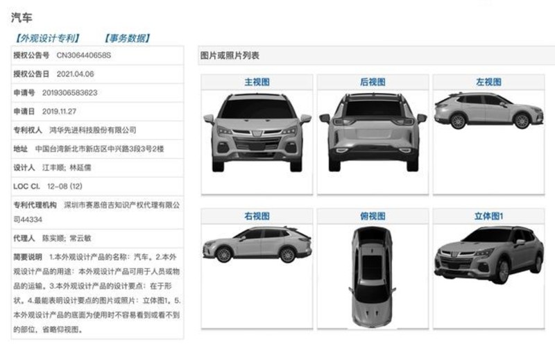 《Luxgen MBU》終於要量產了?《鴻華先進》在中國申請車輛專利設計圖曝光 《Luxgen MBU》終於要量產了?《鴻華先進》在中國申請車輛專利設計圖曝光