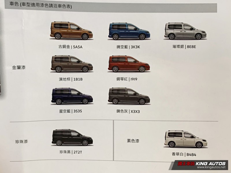 預售降4萬限量200台!福斯商旅第五代《Caddy Maxi》正7人座MPV登場 換搭MQB+汽柴油兩車型 預售降4萬限量200台!福斯商旅第五代《Caddy Maxi》正7人座MPV登場 換搭MQB+汽柴油兩車型
