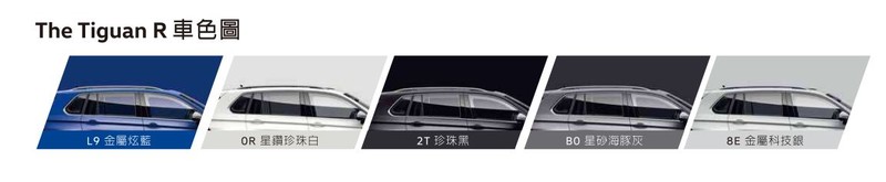 330/380/R加了什麼一次告訴你!小改款《Volkswagen Tiguan》5車型齊登場 超強性能R版只要202.8萬 330/380/R加了什麼一次告訴你!小改款《Volkswagen Tiguan》5車型齊登場 超強性能R版只要202.8萬
