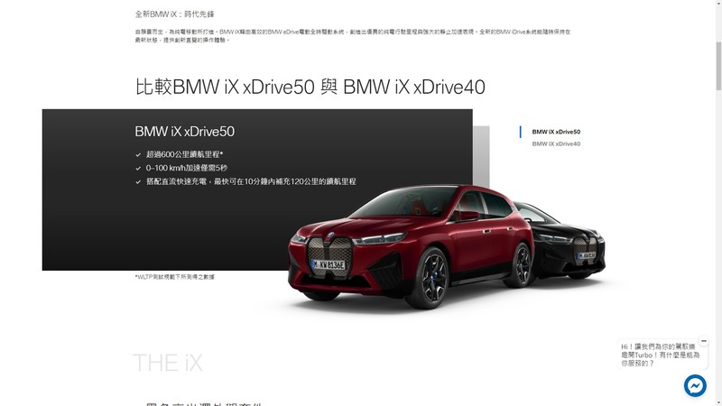 《BMW iX》發表會榮獲德國iF設計金獎 | 台灣第二季開始接單 《BMW iX》發表會榮獲德國iF設計金獎 | 台灣第二季開始接單