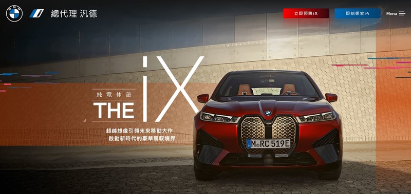 5.8萬預付金搶購車保留席!《BMW iX / i4》正式開放線上預購 5.8萬預付金搶購車保留席!《BMW iX / i4》正式開放線上預購