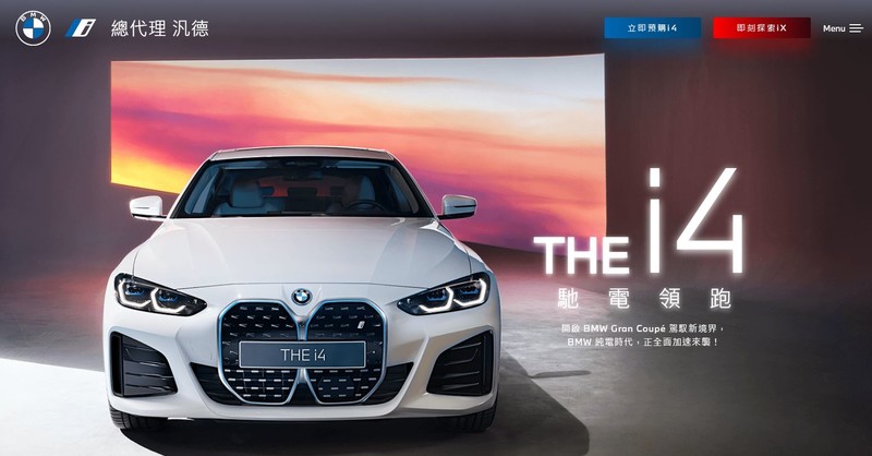 5.8萬預付金搶購車保留席!《BMW iX / i4》正式開放線上預購 5.8萬預付金搶購車保留席!《BMW iX / i4》正式開放線上預購