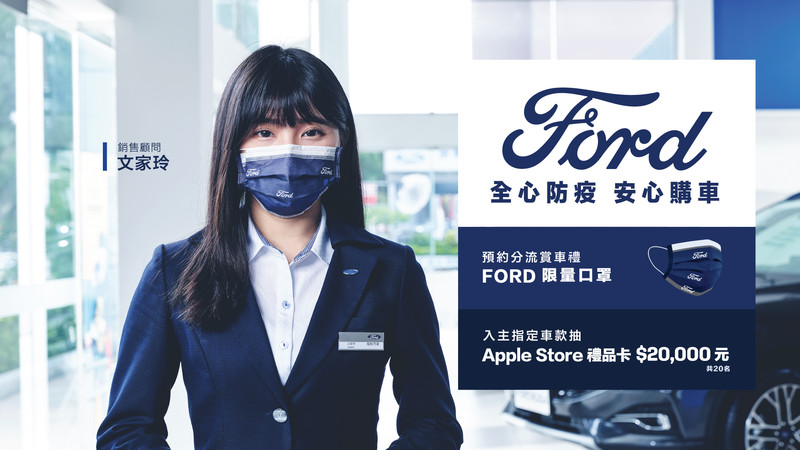 福特六月優惠開跑|入主《Kuga》《Ranger》《旅行家》享優惠 安心賞車、防疫措施全面啟動 福特六月優惠開跑|入主《Kuga》《Ranger》《旅行家》享優惠 安心賞車、防疫措施全面啟動