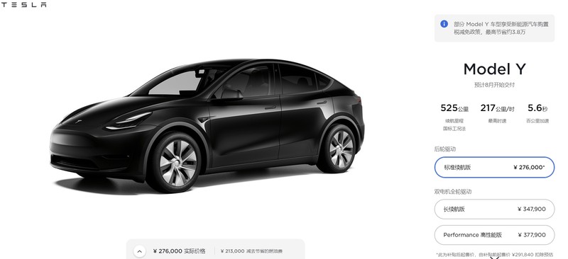中國製《Tesla Model Y標準續行版》台幣120萬有找!疑似改用成本較低的磷酸鐵鋰電池 中國製《Tesla Model Y標準續行版》台幣120萬有找!疑似改用成本較低的磷酸鐵鋰電池